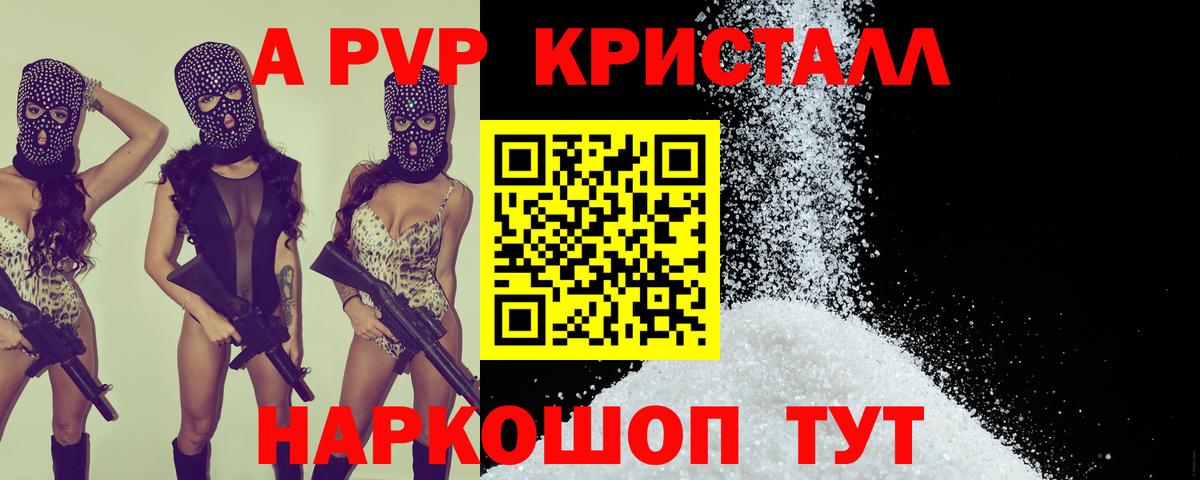 A-PVP крисы CK Черемхово