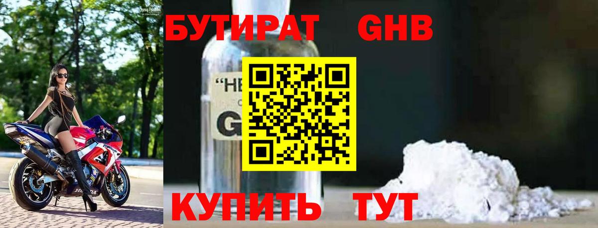 Черемхово  БУТИРАТ буратино  Вход с VPN 