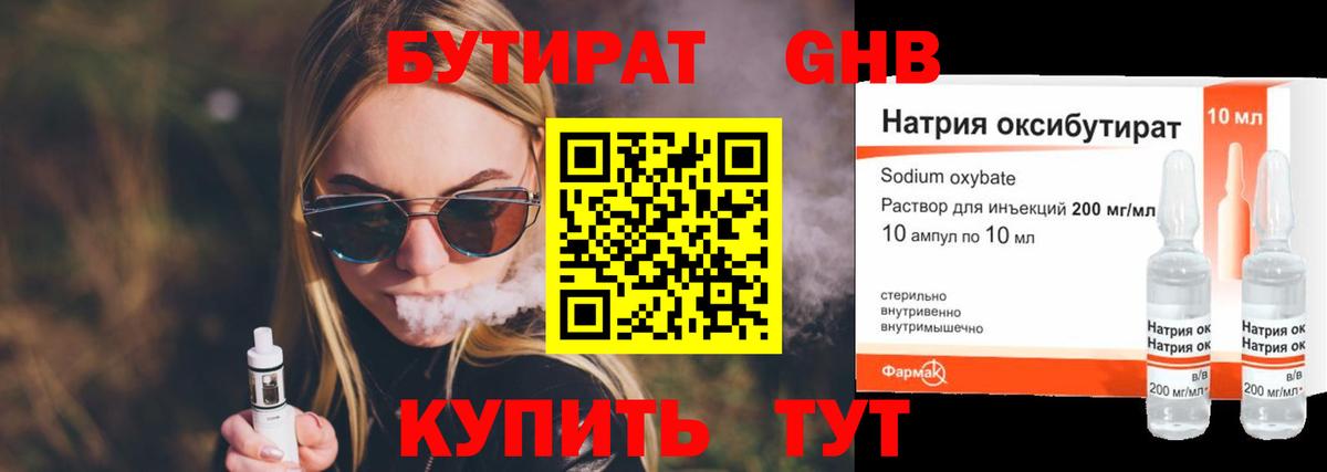 БУТИРАТ BDO 33% Черемхово