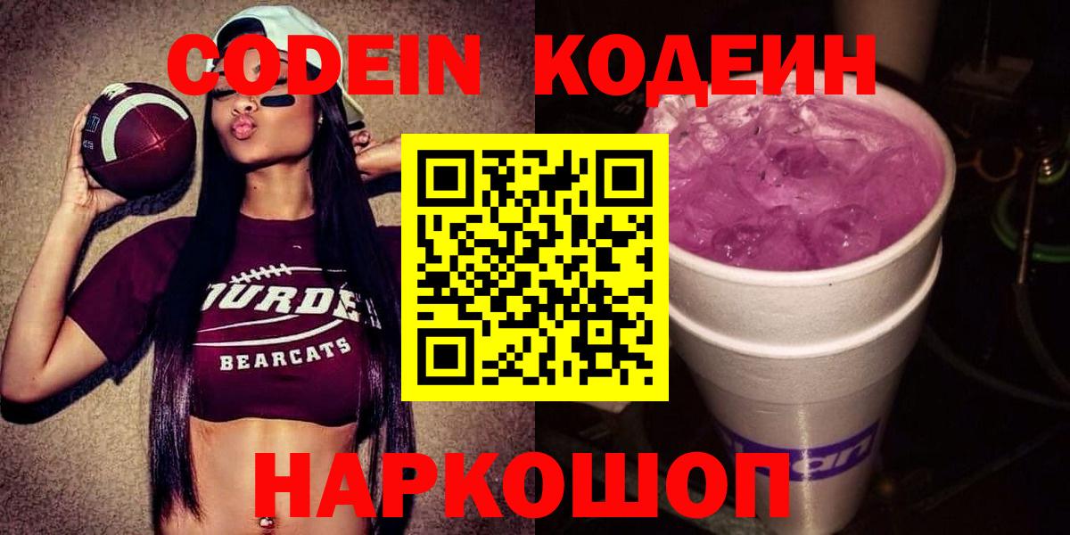 купить  сайты  Кодеиновый сироп Lean Purple Drank  Вход с VPN  Черемхово  Codein Purple Drank 