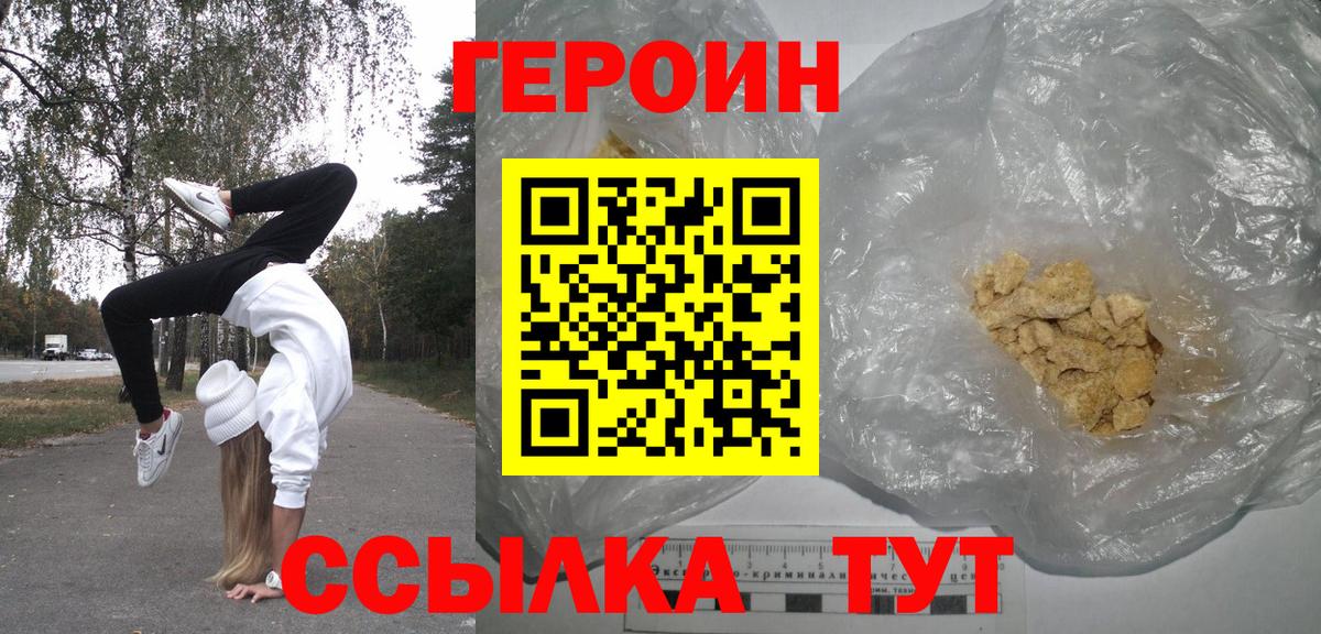 ГЕРОИН герыч  Вход с VPN  Черемхово 